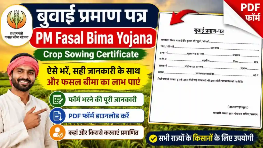 PMFBY Crop Sowing Buwai Certificate 