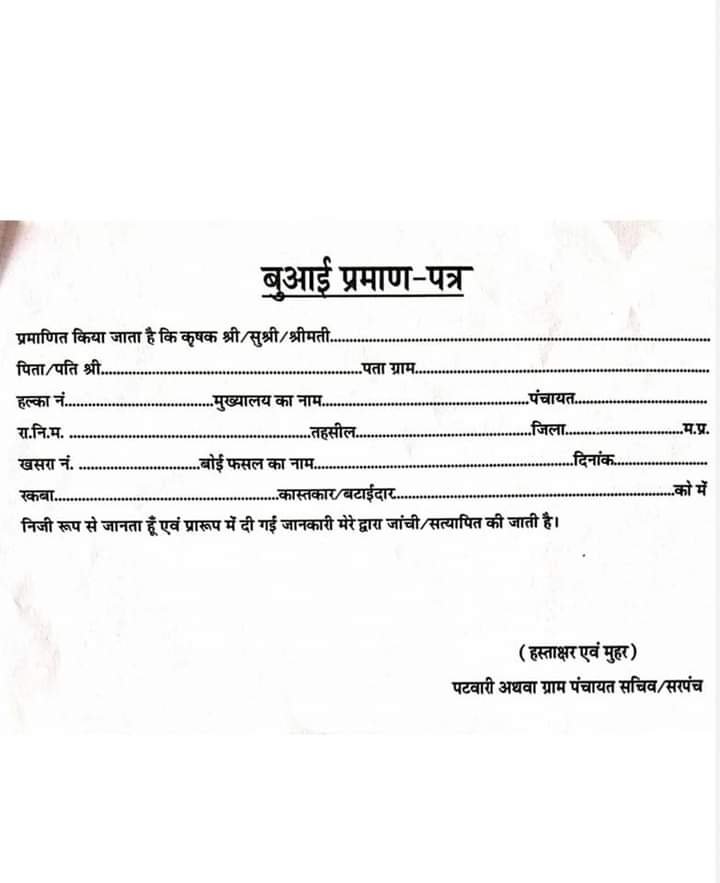 PMFBY Crop Sowing Certificate